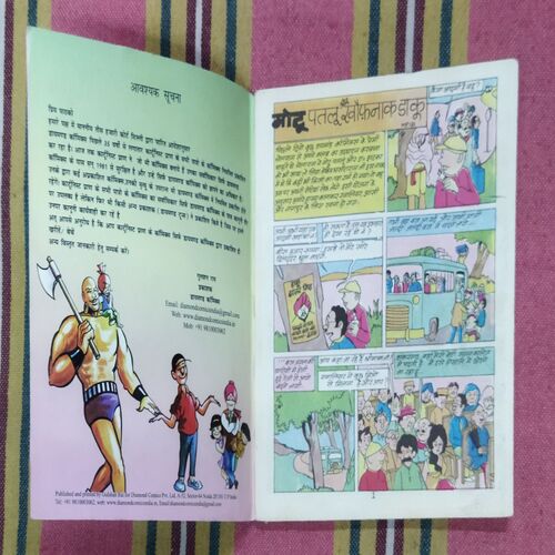 MOTU PATLU AUR KHOUFNAK DAKU