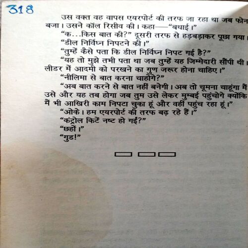 Gaddar Deshbhakt (Ved Prakash Sharma)