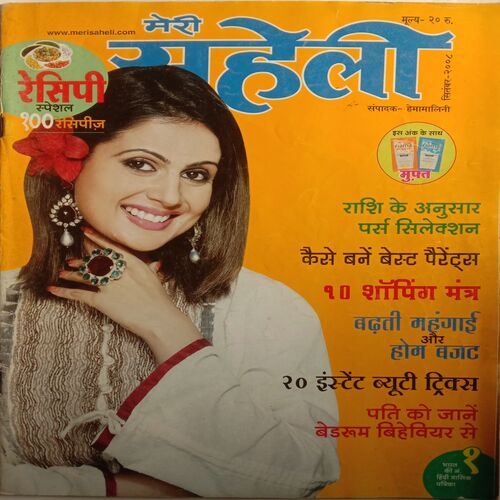 Meri Saheli (September 2008)