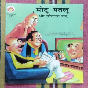 MOTU PATLU AUR KHOUFNAK DAKU