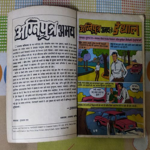 AGNIPUTAR ABHAY AUR DAITHAAL