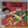 AGNIPUTAR ABHAY AUR LION MAN