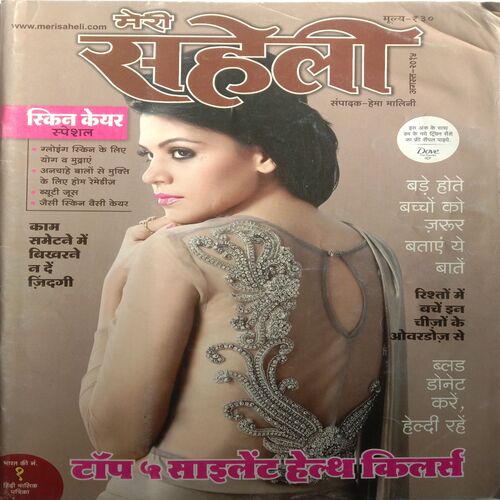 Meri Saheli (August 2014)