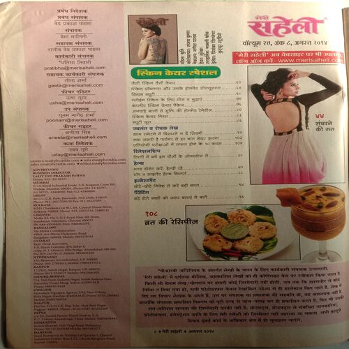 Meri Saheli (August 2014)