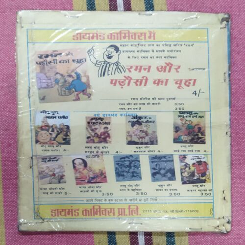 MOTU PATLU PAGAL GHASEETA