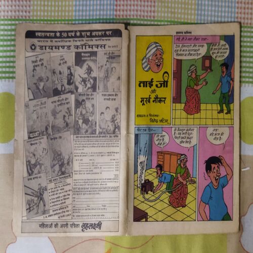 TAI JI AUR MURKH NAUKAR