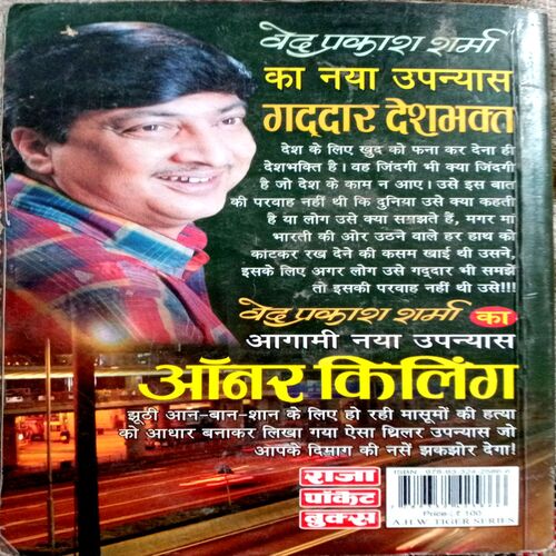 Gaddar Deshbhakt (Ved Prakash Sharma)