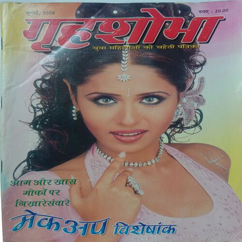 Grihshobha (July, 2004)