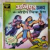 AGNIPUTAR ABHAY AUR OING CHIK PONG