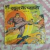 Khoon Ke Payase . ( Part - 02 ) .
