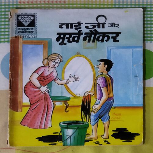 TAI JI AUR MURKH NAUKAR