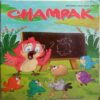 Champak  (   September 1st 2022)