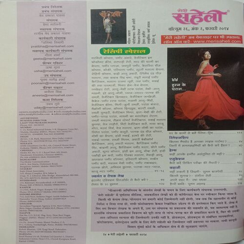 Meri Saheli (February 2014)