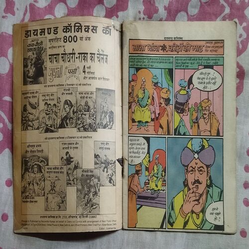 MAMA BHANJA AUR KODO KI MAAR