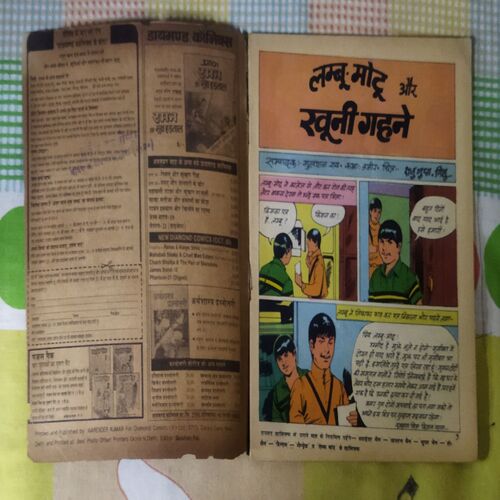 LAMBU MOTU AUR KHOONEE GAHANE