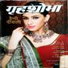 Grihshobha (Oct 2nd 2011)