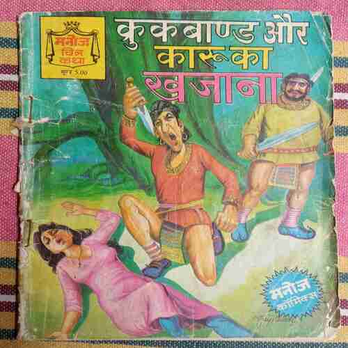Crookbond  Aur  Kaaru  Ka  Khajaana