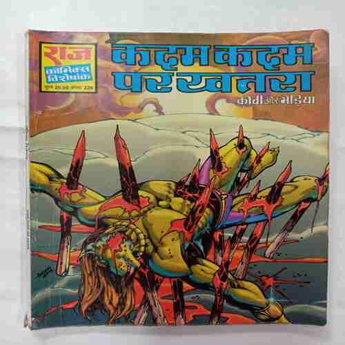 Kadam kadam  Par Khatara ( KOBI AUR BHEDIYA )