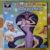 CHACHA BHATIJA AUR NAGIN KA INTKAAM