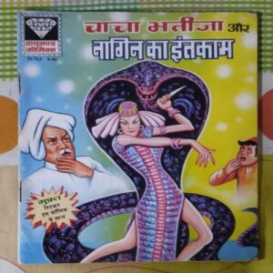 CHACHA BHATIJA AUR NAGIN KA INTKAAM