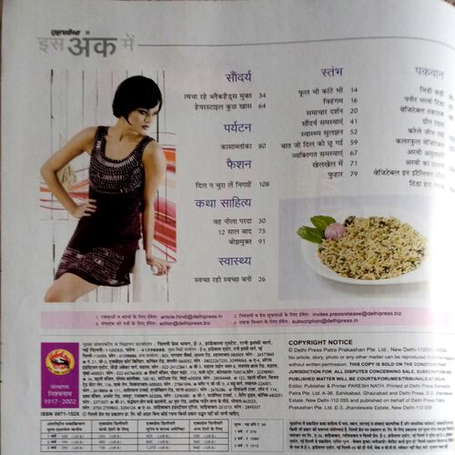 Grihshobha (July 2nd 2011)