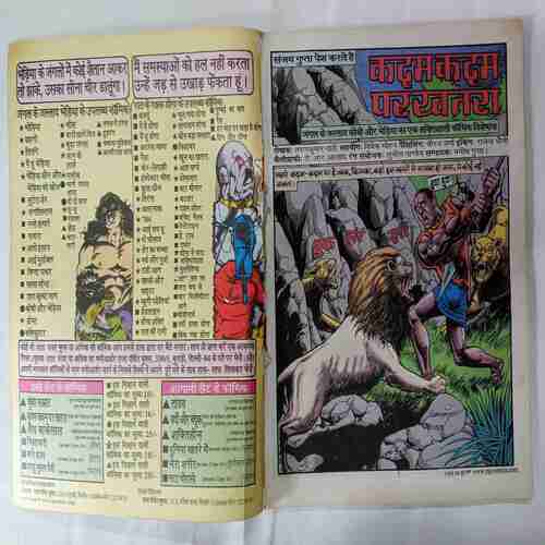 Kadam kadam  Par Khatara ( KOBI AUR BHEDIYA )