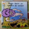 VIKRAM BETAAL AUR BHAYODAYA KA CHAMATKAAR
