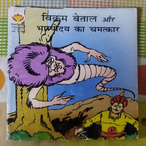 VIKRAM BETAAL AUR BHAYODAYA KA CHAMATKAAR