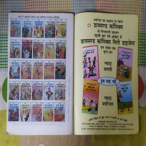 MAHABALI SHAKA AUR SATYANASHI KA JAAL
