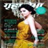 Grihshobha (Aug 1st 2013)