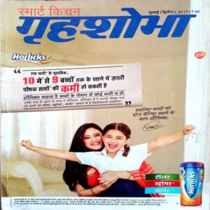 Grihshobha (July 2nd 2017)
