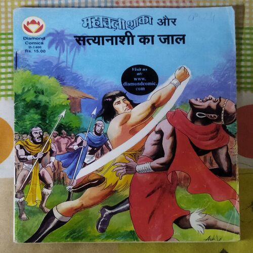 MAHABALI SHAKA AUR SATYANASHI KA JAAL