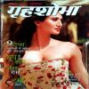 Grihshobha (April 2nd 2013)
