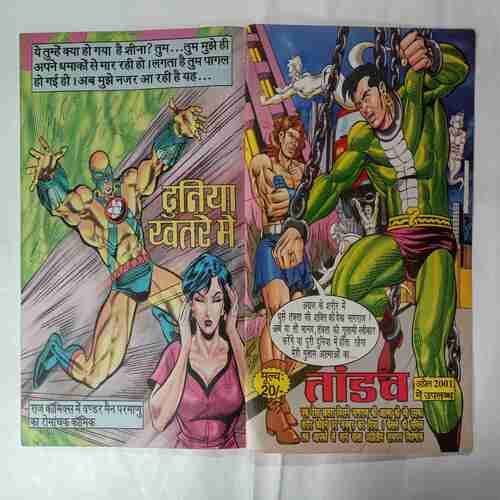 Kadam kadam  Par Khatara ( KOBI AUR BHEDIYA )
