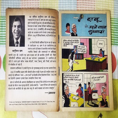 DABOO AUR UDANE VAALA GUBBAARA