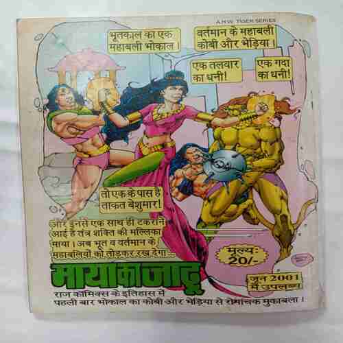 Kadam kadam  Par Khatara ( KOBI AUR BHEDIYA )