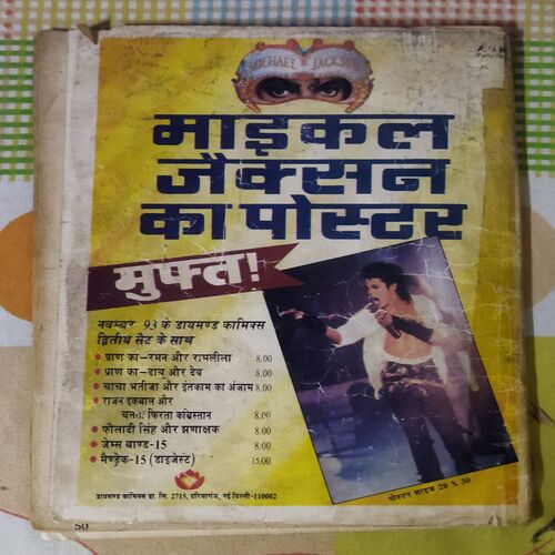 CHACHA BHATIJA AUR INTKAAM KA ANJAAM