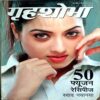 Grihshobha (Feb 2nd 2010)
