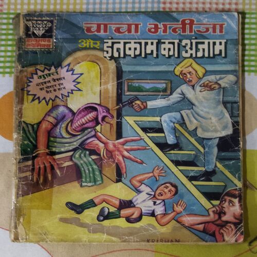 CHACHA BHATIJA AUR INTKAAM KA ANJAAM