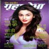 Grihshobha (July 1st 2017)