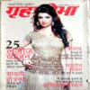 Grihshobha (Feb 2nd 2015)