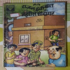 RAJAN IQBAAL AUR JAHAREELEE SAUDAAGAR