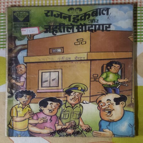 RAJAN IQBAAL AUR JAHAREELEE SAUDAAGAR