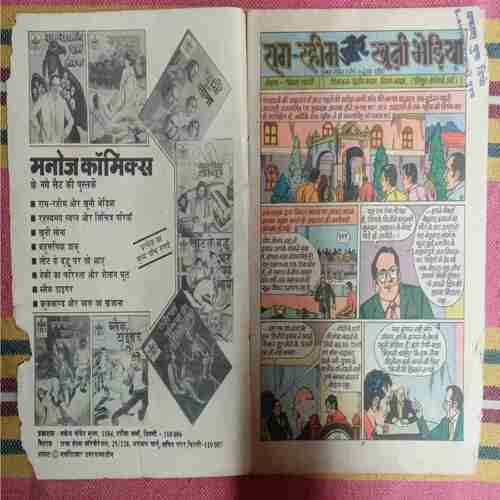 Ram - Rahim  Aur  Khooni  Bhediya