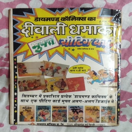 MAMA BHANJA AUR KAAMAYAAB TARAKEEB