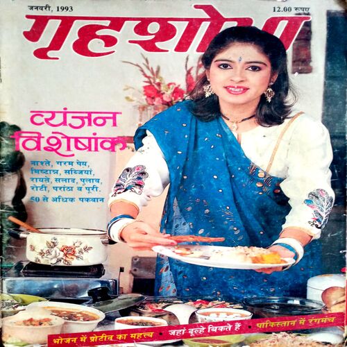 Grihshobha (Jan 1993)