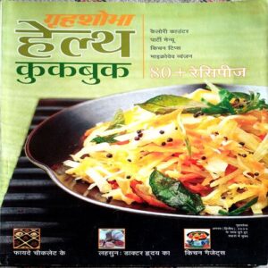 Grihshobha (Health Cook Book)