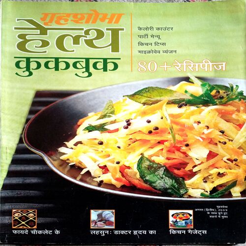 Grihshobha (Health Cook Book)
