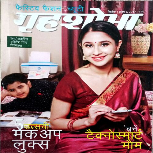 Grihshobha (Sept 1st 2017)
