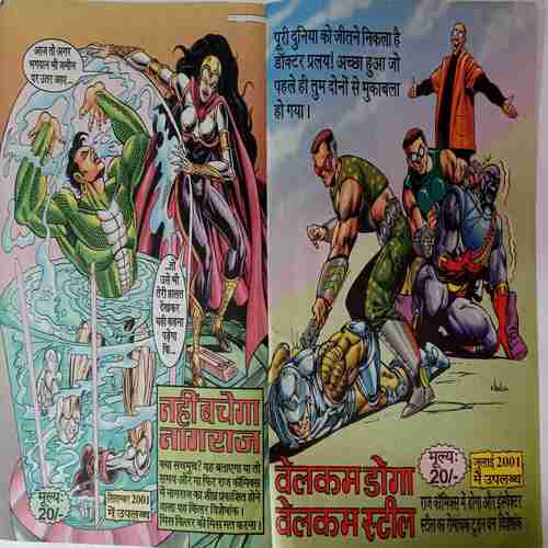 Kaante  ( KOBI AUR BHEDIYA )